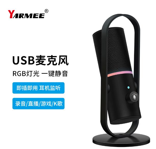 USB電腦麥克風(fēng)YR92：打造卓越音質(zhì)，暢享音頻體驗(yàn)！