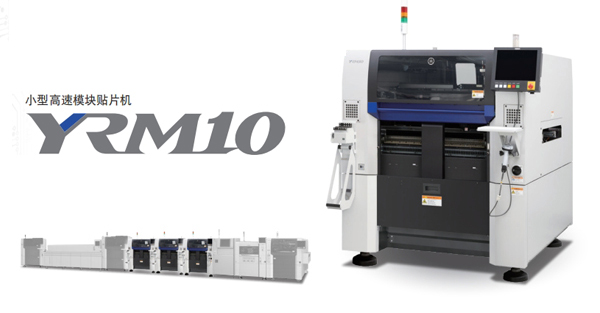 YAMAHA雅馬哈貼片機(jī)YRM10 YAMAHA雅馬哈貼片機(jī)YRM10
